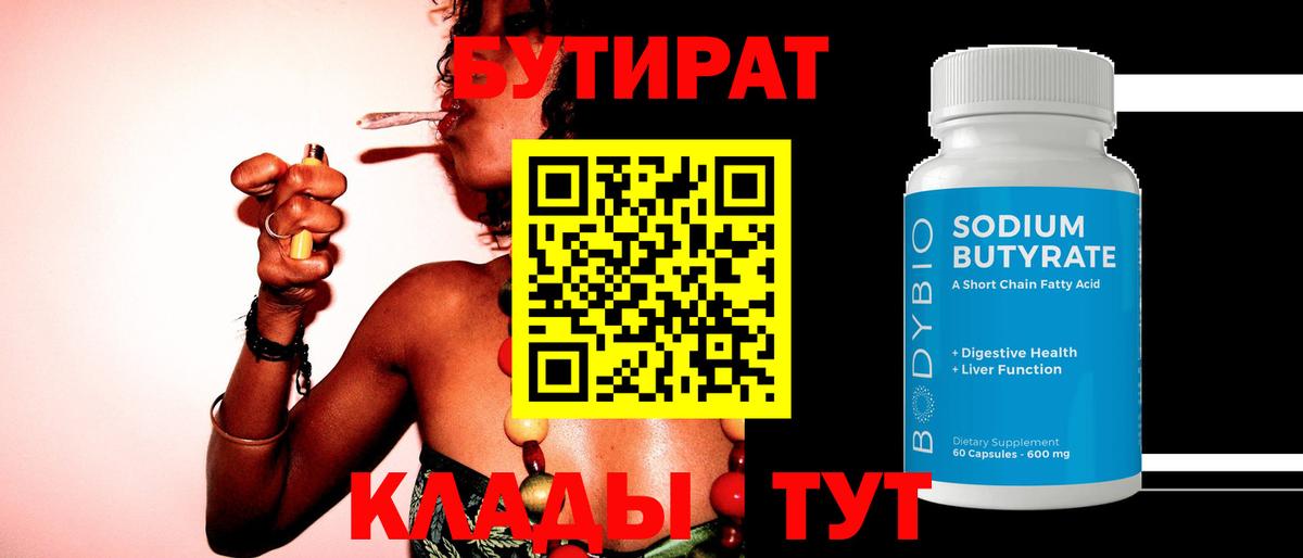 Сунжа  Бутират BDO  БУТИРАТ  Вход с VPN 