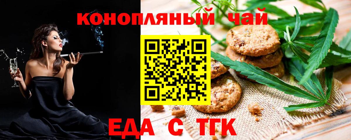 Сунжа  Печенье с ТГК конопля  Вход с VPN 