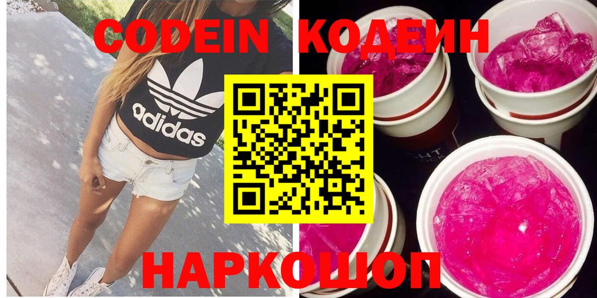 Кодеин Purple Drank Сунжа