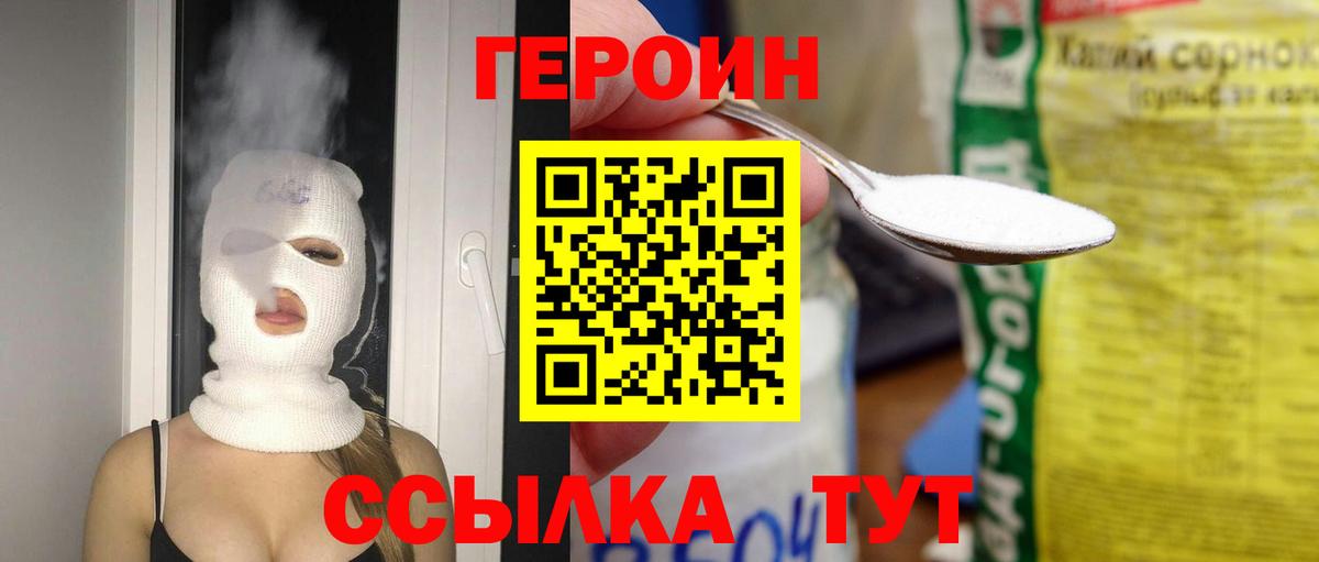 ГЕРОИН белый  Вход с VPN  Героин  Сунжа 