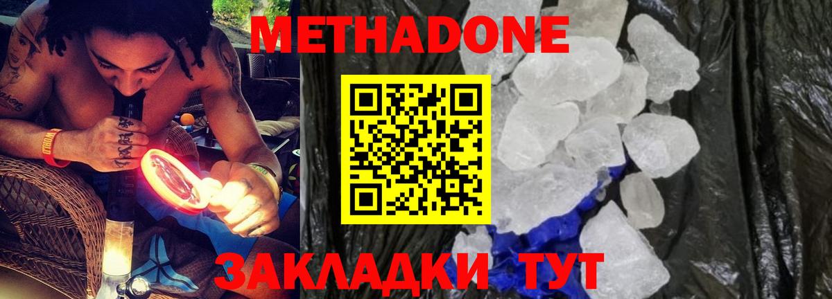 Метадон methadone Сунжа